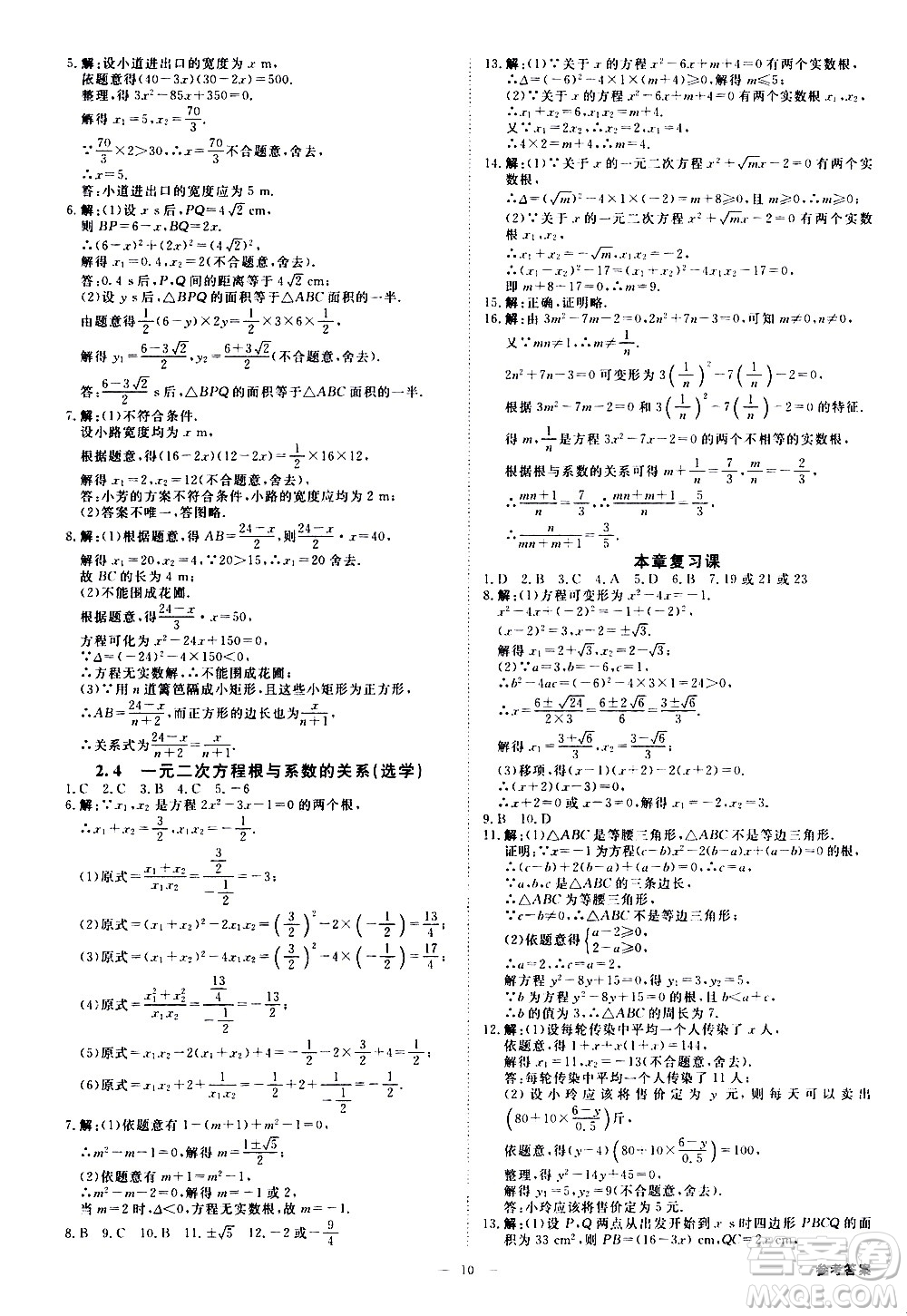 光明日報(bào)出版社2021全效學(xué)習(xí)課時(shí)提優(yōu)數(shù)學(xué)八年級下冊ZJ浙教版A版答案