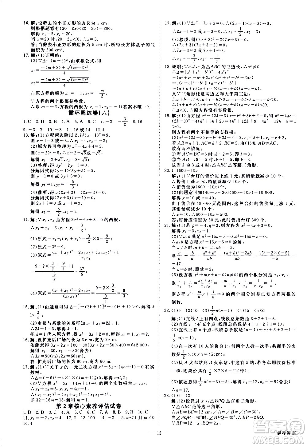 光明日報(bào)出版社2021全效學(xué)習(xí)課時(shí)提優(yōu)數(shù)學(xué)八年級下冊ZJ浙教版A版答案