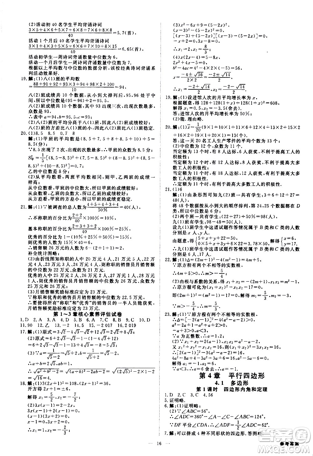 光明日報(bào)出版社2021全效學(xué)習(xí)課時(shí)提優(yōu)數(shù)學(xué)八年級下冊ZJ浙教版A版答案