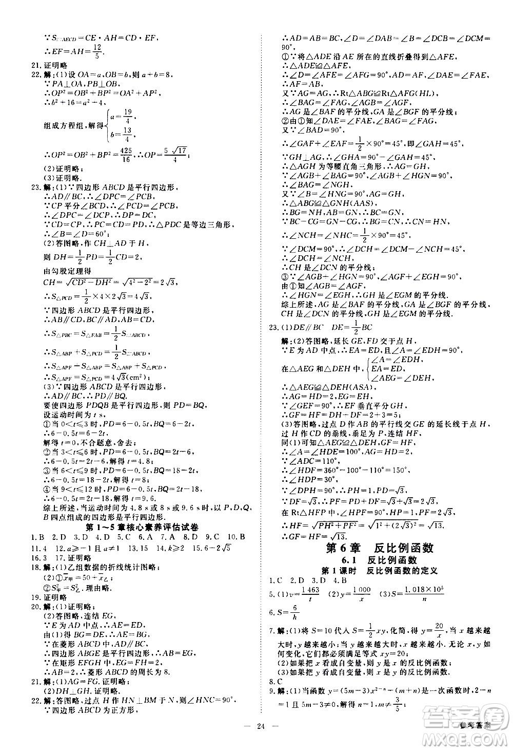 光明日報(bào)出版社2021全效學(xué)習(xí)課時(shí)提優(yōu)數(shù)學(xué)八年級下冊ZJ浙教版A版答案