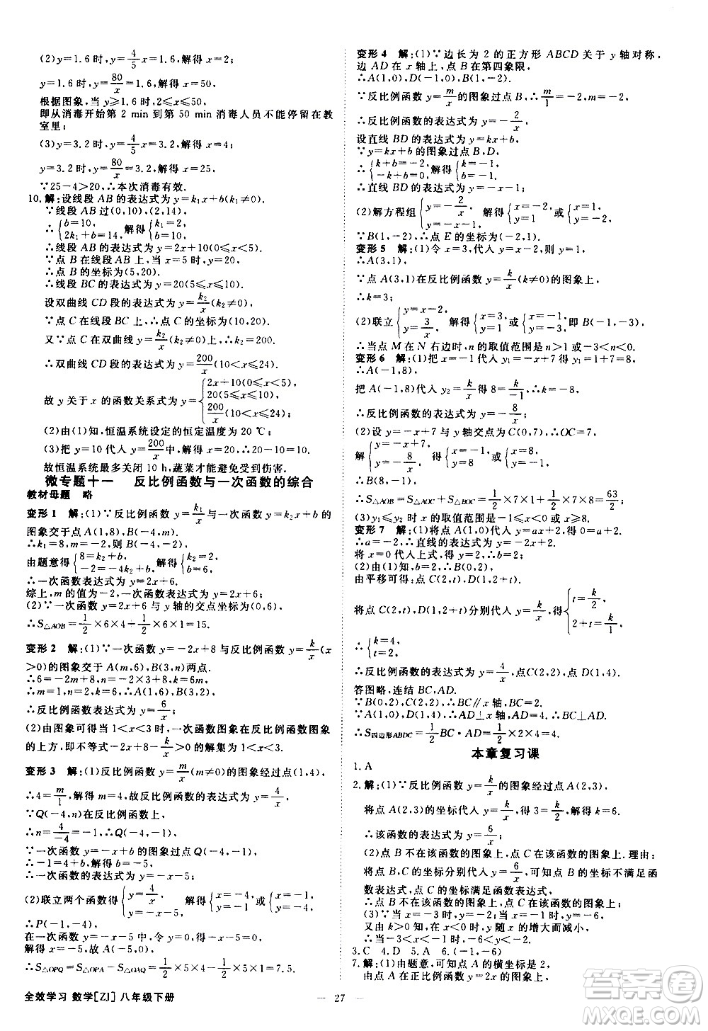 光明日報(bào)出版社2021全效學(xué)習(xí)課時(shí)提優(yōu)數(shù)學(xué)八年級下冊ZJ浙教版A版答案