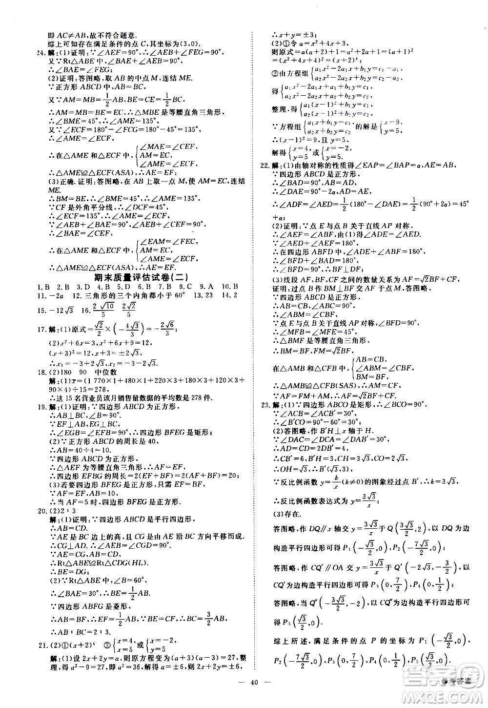 光明日報(bào)出版社2021全效學(xué)習(xí)課時(shí)提優(yōu)數(shù)學(xué)八年級下冊ZJ浙教版A版答案