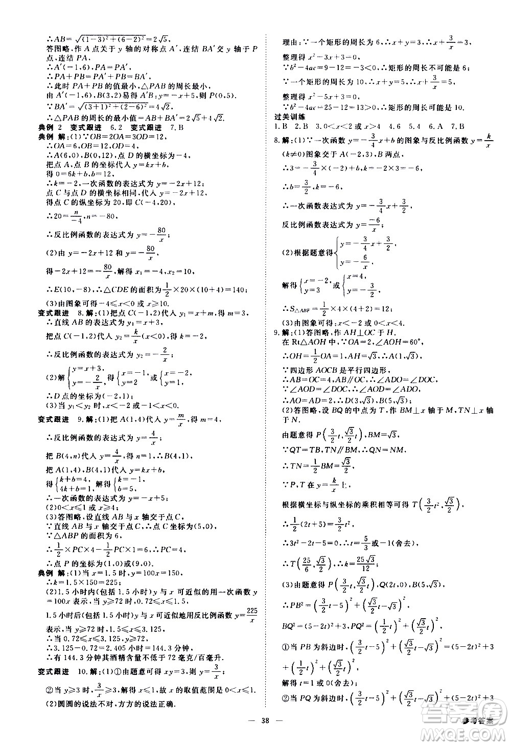 光明日報(bào)出版社2021全效學(xué)習(xí)課時(shí)提優(yōu)數(shù)學(xué)八年級下冊ZJ浙教版A版答案