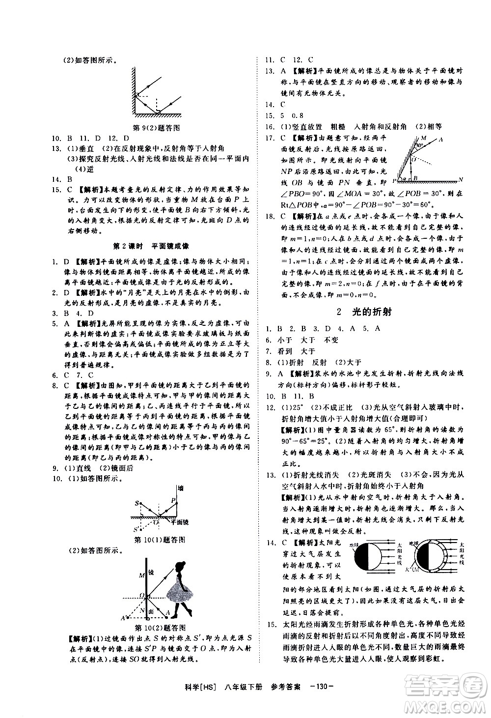 光明日報出版社2021全效學(xué)習(xí)課時提優(yōu)科學(xué)八年級下冊HS華師大版A版答案