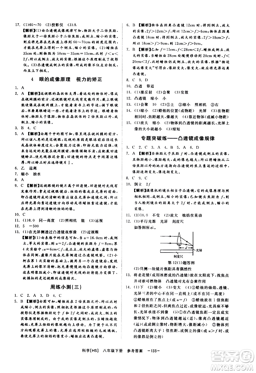 光明日報出版社2021全效學(xué)習(xí)課時提優(yōu)科學(xué)八年級下冊HS華師大版A版答案