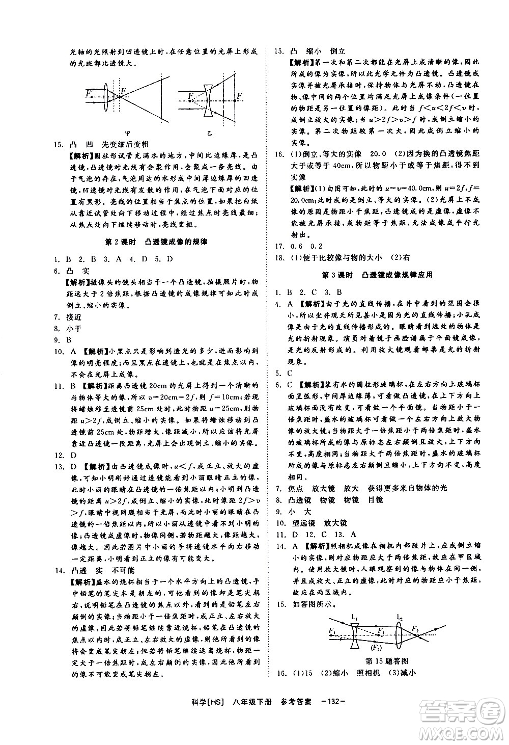 光明日報出版社2021全效學(xué)習(xí)課時提優(yōu)科學(xué)八年級下冊HS華師大版A版答案