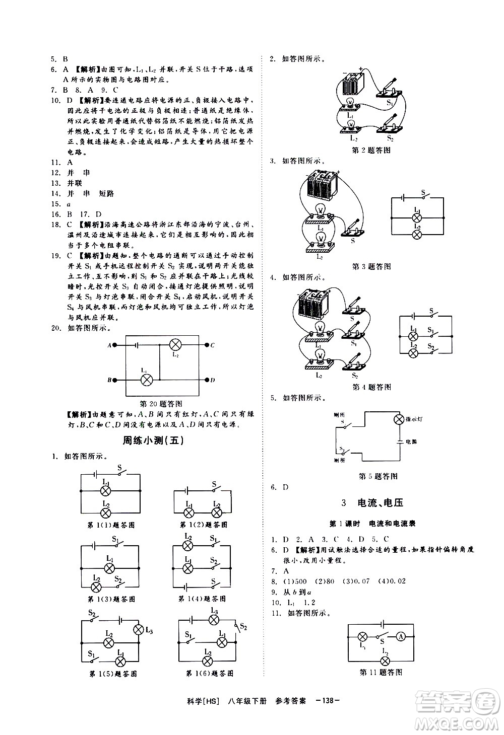 光明日報出版社2021全效學(xué)習(xí)課時提優(yōu)科學(xué)八年級下冊HS華師大版A版答案