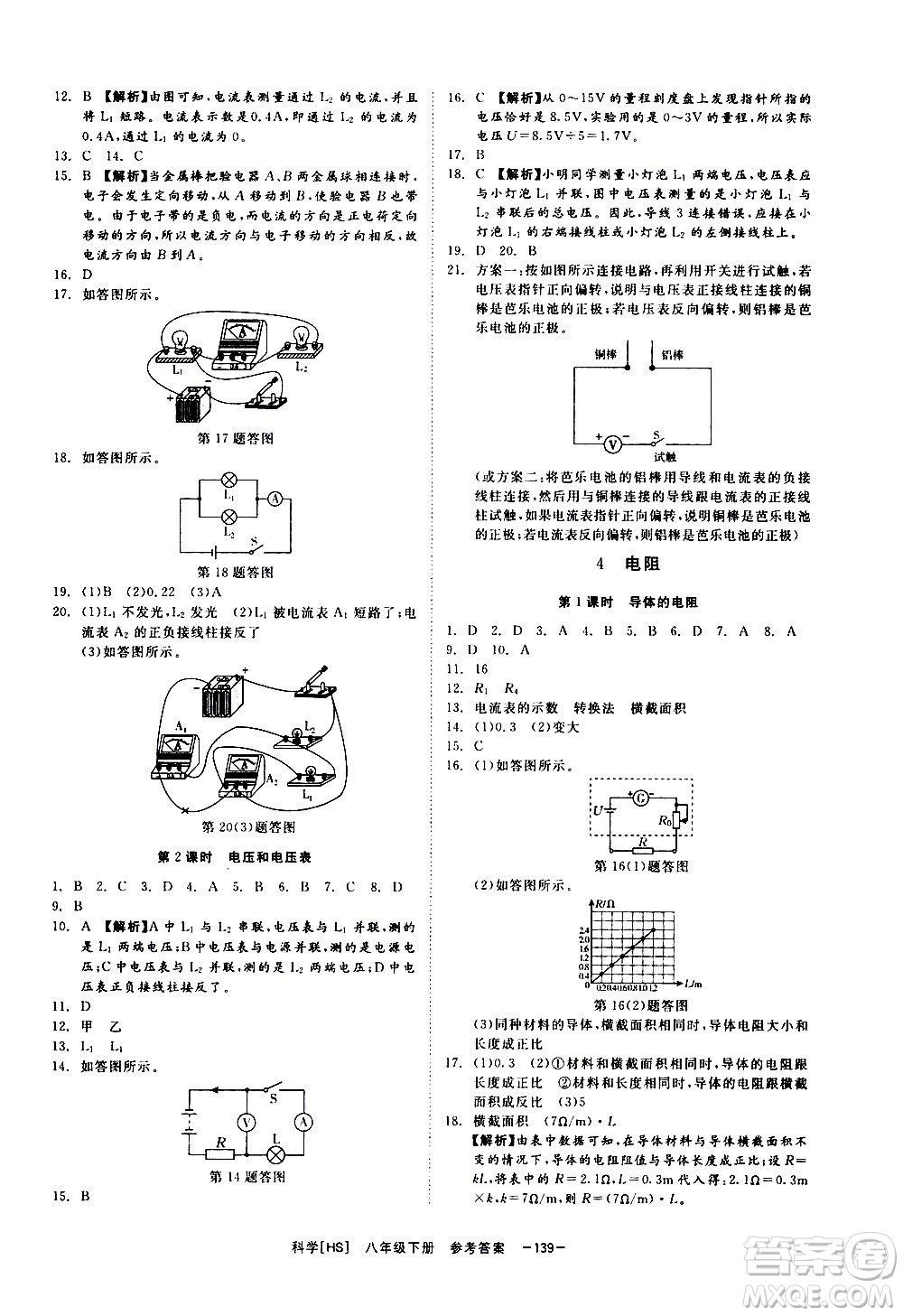 光明日報出版社2021全效學(xué)習(xí)課時提優(yōu)科學(xué)八年級下冊HS華師大版A版答案