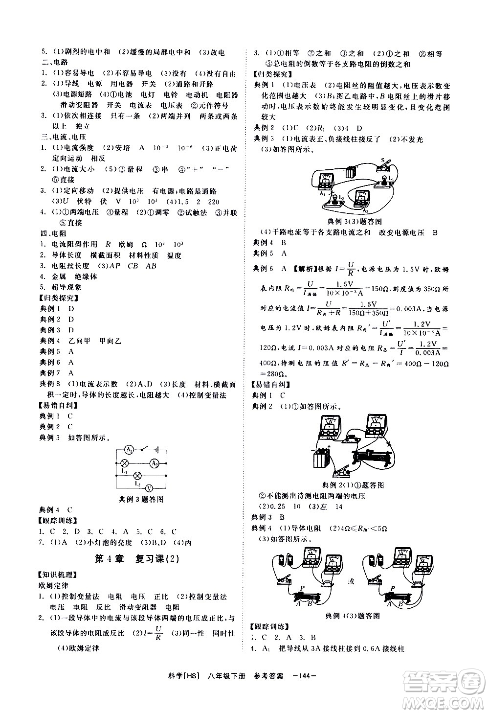 光明日報出版社2021全效學(xué)習(xí)課時提優(yōu)科學(xué)八年級下冊HS華師大版A版答案