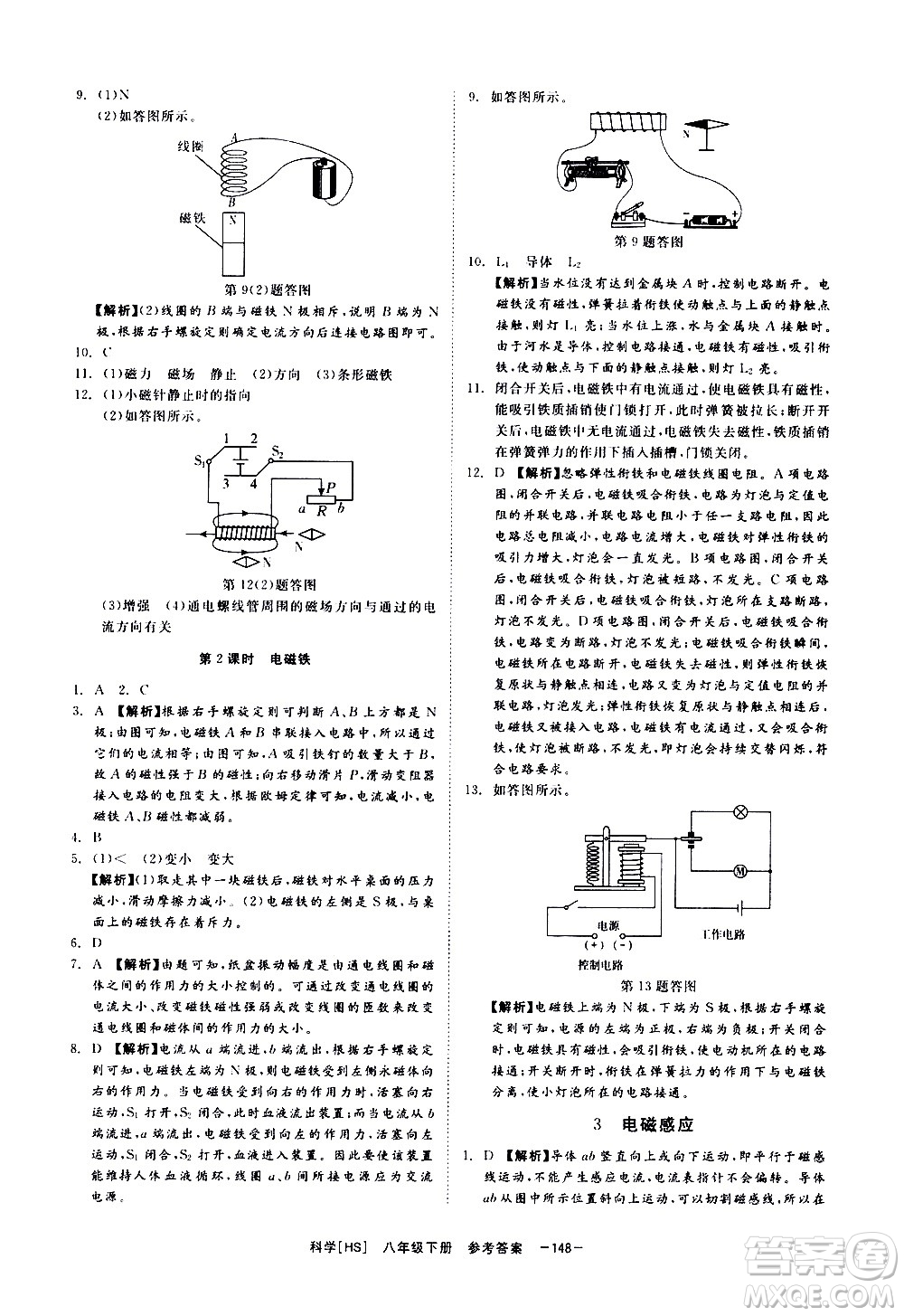 光明日報出版社2021全效學(xué)習(xí)課時提優(yōu)科學(xué)八年級下冊HS華師大版A版答案