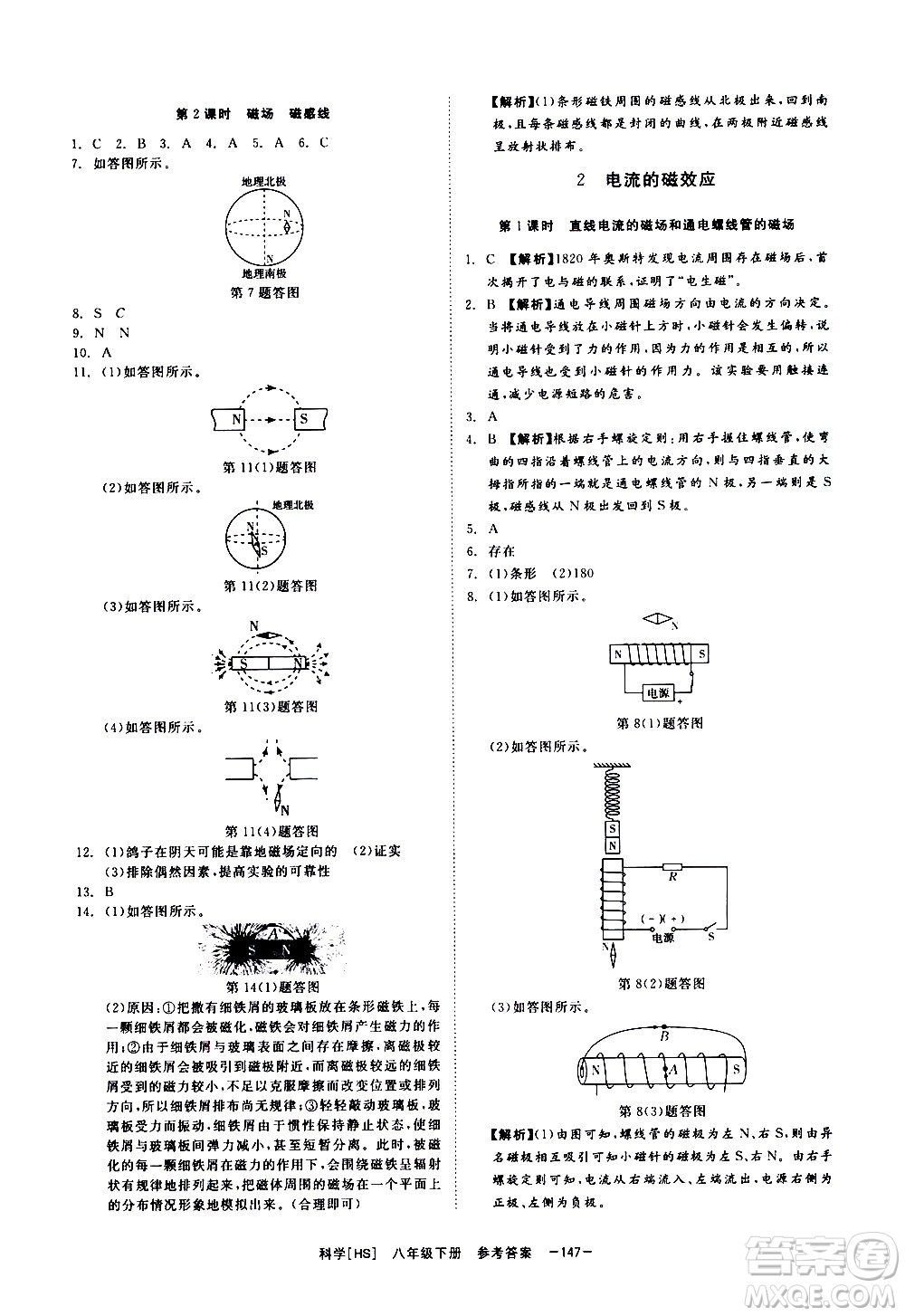 光明日報出版社2021全效學(xué)習(xí)課時提優(yōu)科學(xué)八年級下冊HS華師大版A版答案