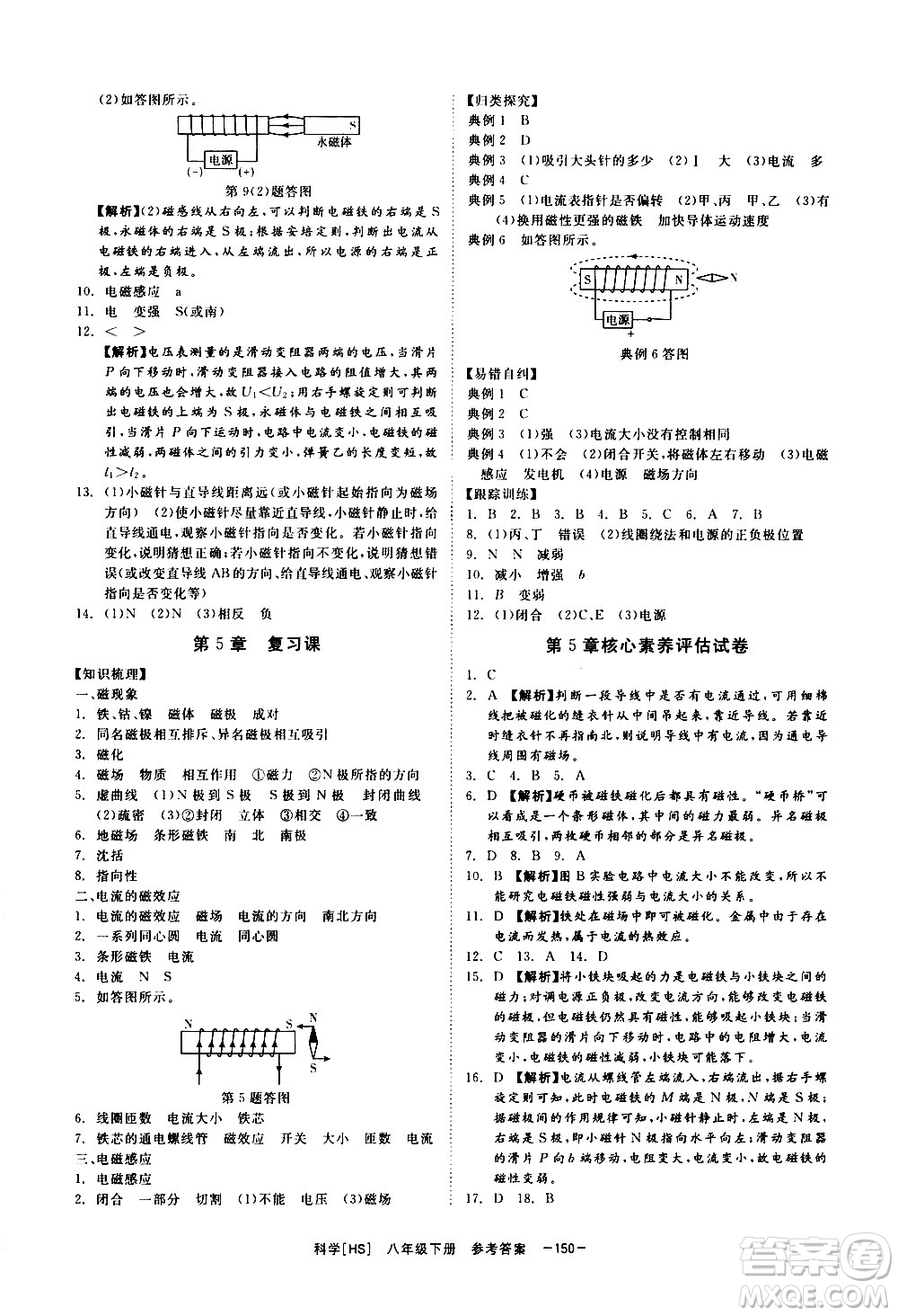 光明日報出版社2021全效學(xué)習(xí)課時提優(yōu)科學(xué)八年級下冊HS華師大版A版答案