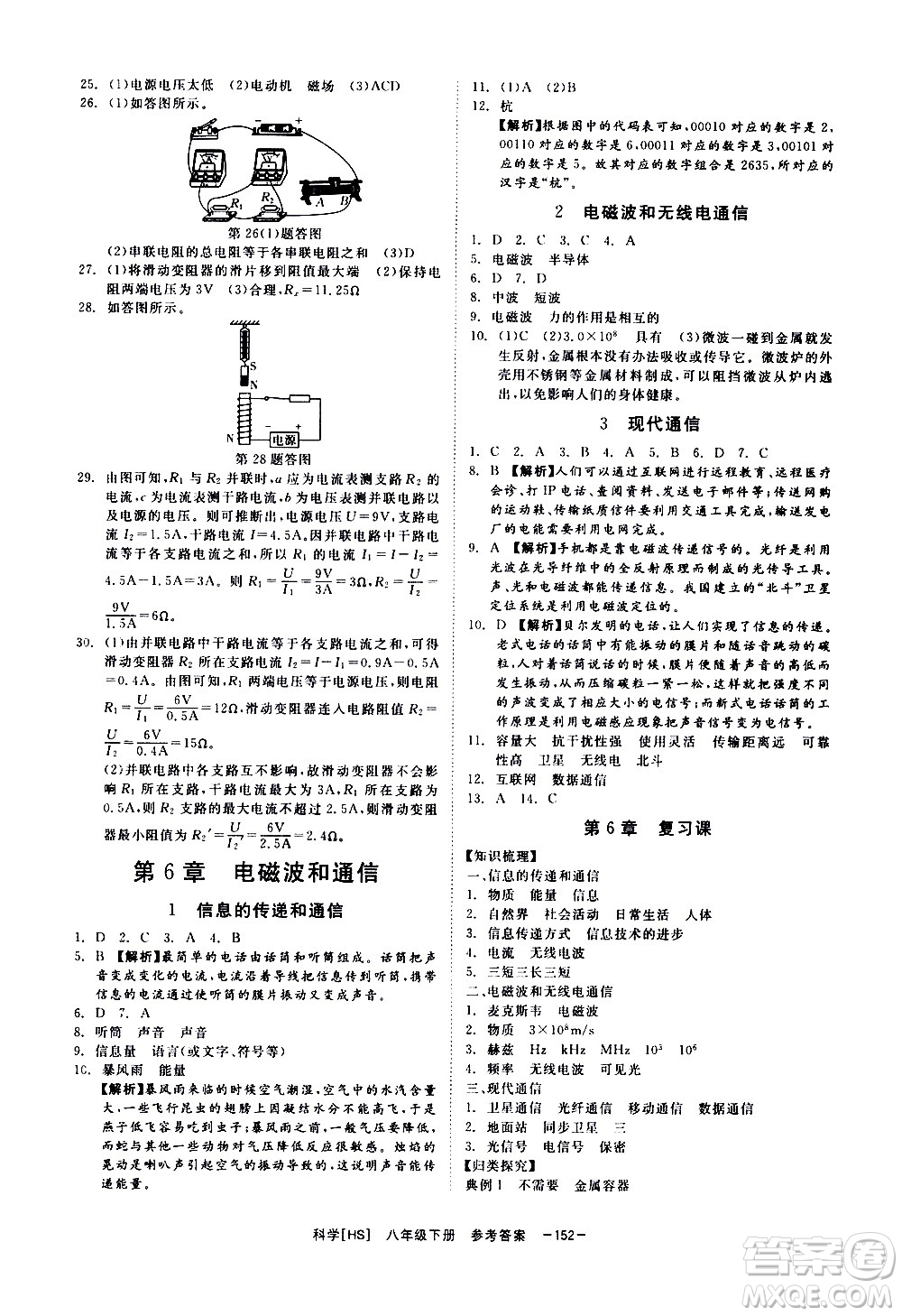 光明日報出版社2021全效學(xué)習(xí)課時提優(yōu)科學(xué)八年級下冊HS華師大版A版答案