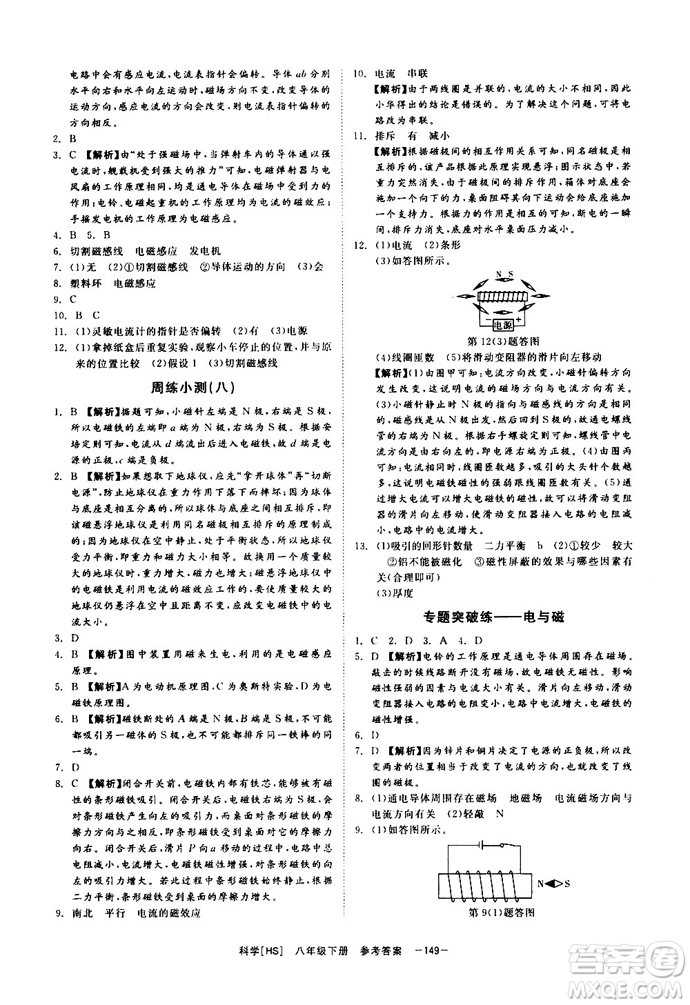 光明日報出版社2021全效學(xué)習(xí)課時提優(yōu)科學(xué)八年級下冊HS華師大版A版答案