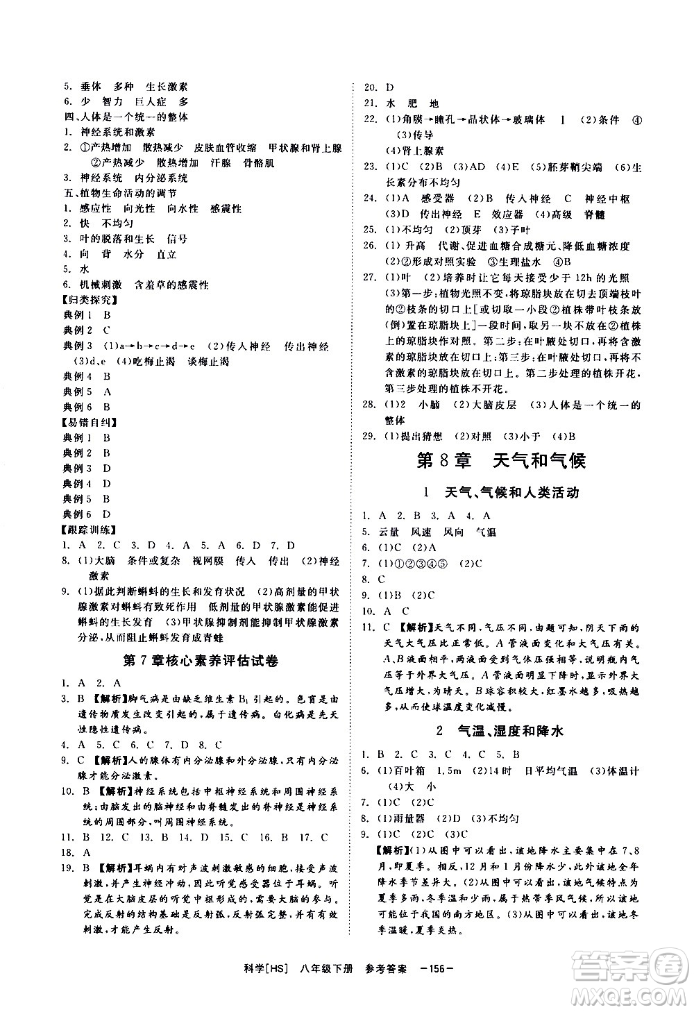 光明日報出版社2021全效學(xué)習(xí)課時提優(yōu)科學(xué)八年級下冊HS華師大版A版答案