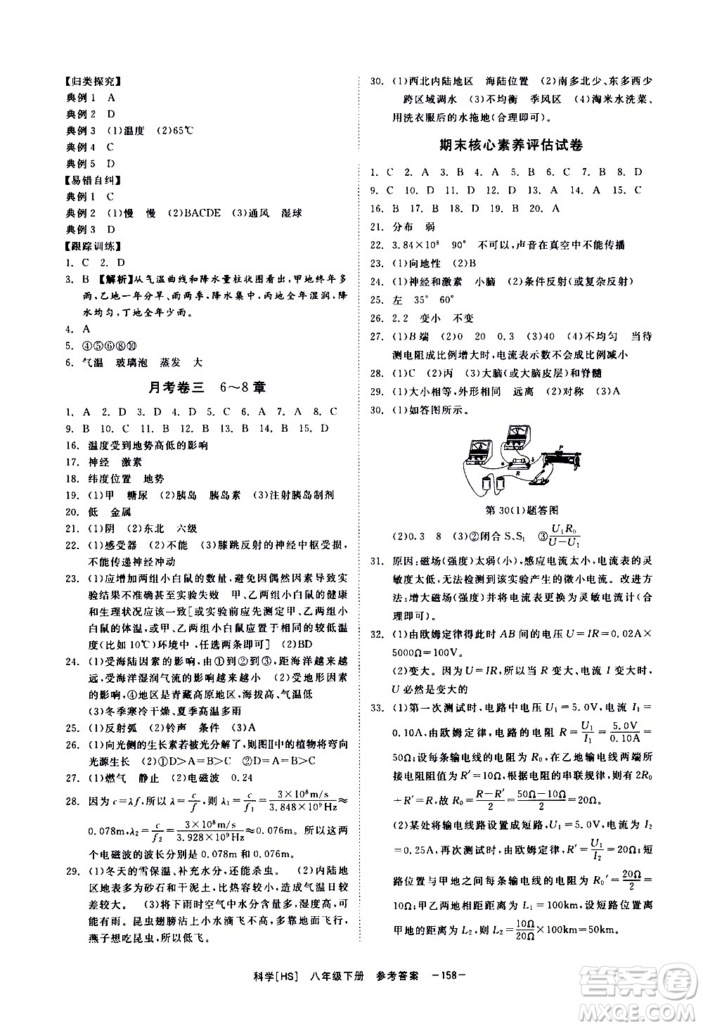 光明日報出版社2021全效學(xué)習(xí)課時提優(yōu)科學(xué)八年級下冊HS華師大版A版答案