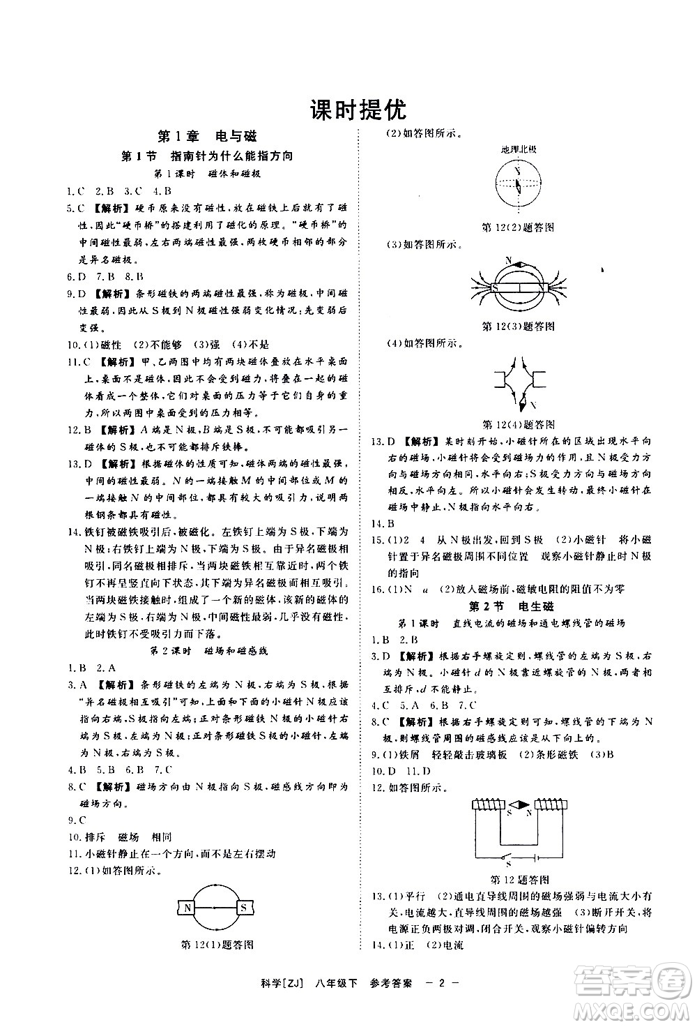 光明日?qǐng)?bào)出版社2021全效學(xué)習(xí)課時(shí)提優(yōu)科學(xué)八年級(jí)下冊(cè)ZJ浙教版A版答案