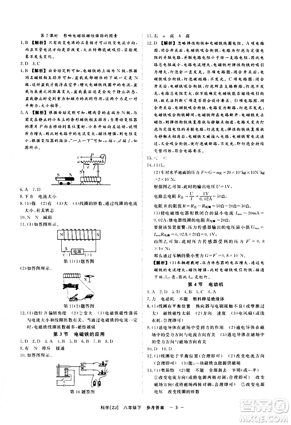 光明日?qǐng)?bào)出版社2021全效學(xué)習(xí)課時(shí)提優(yōu)科學(xué)八年級(jí)下冊(cè)ZJ浙教版A版答案