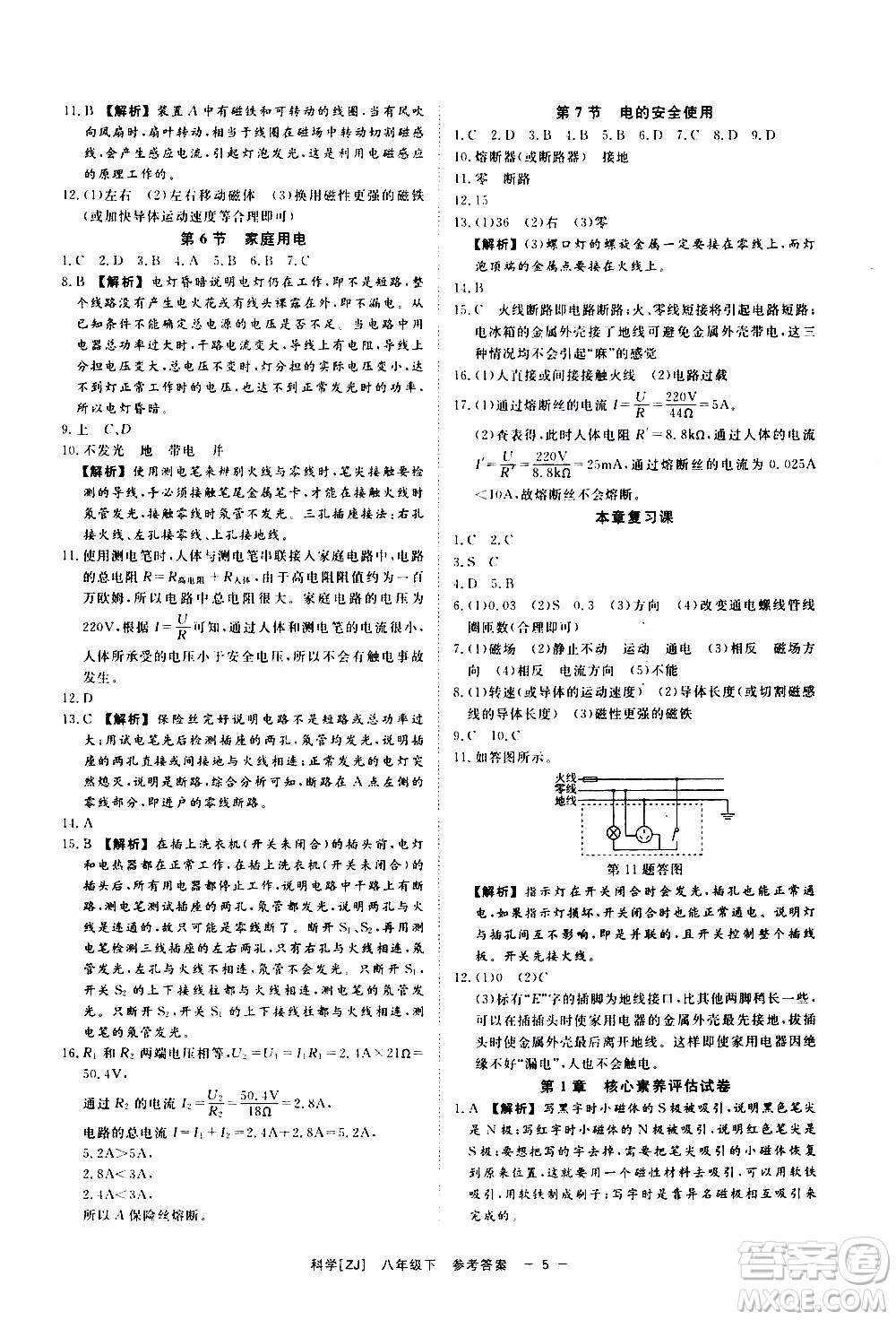 光明日?qǐng)?bào)出版社2021全效學(xué)習(xí)課時(shí)提優(yōu)科學(xué)八年級(jí)下冊(cè)ZJ浙教版A版答案