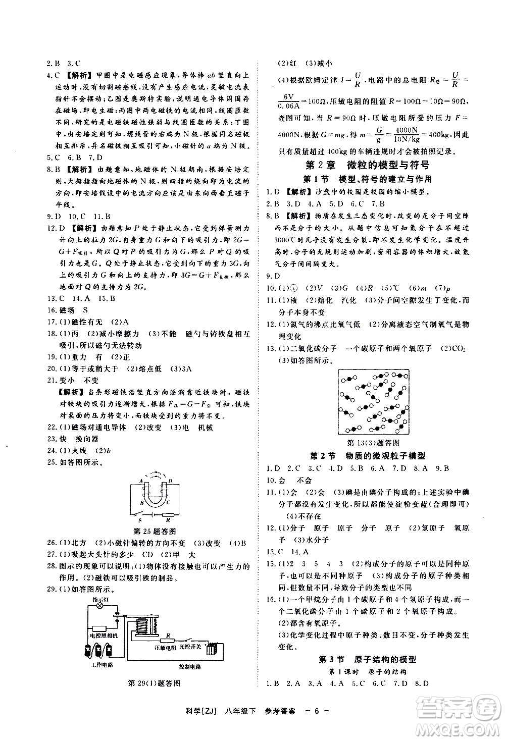 光明日?qǐng)?bào)出版社2021全效學(xué)習(xí)課時(shí)提優(yōu)科學(xué)八年級(jí)下冊(cè)ZJ浙教版A版答案