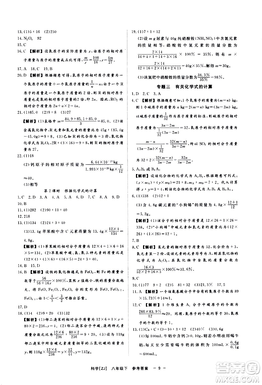 光明日?qǐng)?bào)出版社2021全效學(xué)習(xí)課時(shí)提優(yōu)科學(xué)八年級(jí)下冊(cè)ZJ浙教版A版答案