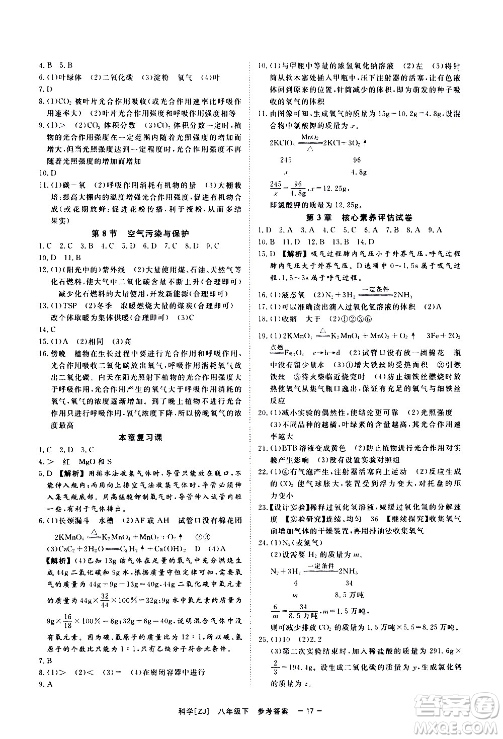 光明日?qǐng)?bào)出版社2021全效學(xué)習(xí)課時(shí)提優(yōu)科學(xué)八年級(jí)下冊(cè)ZJ浙教版A版答案