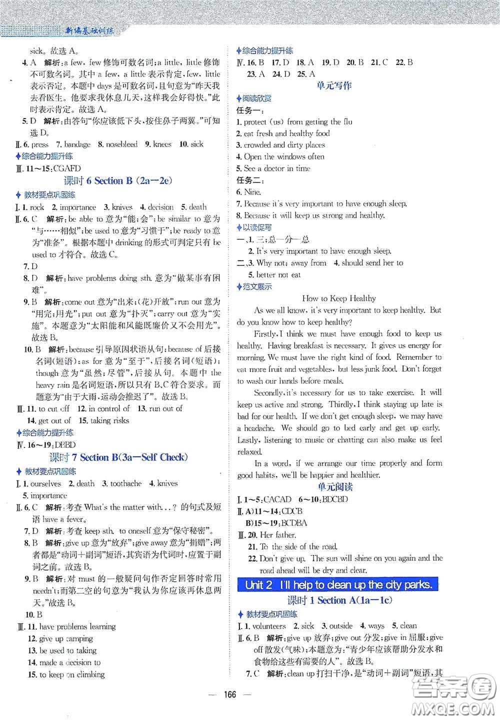 安徽教育出版社2021新編基礎訓練八年級英語下冊人教版答案