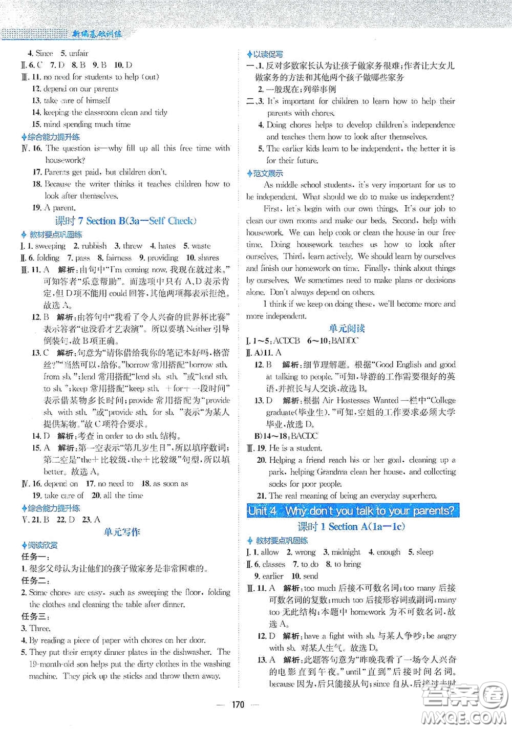 安徽教育出版社2021新編基礎訓練八年級英語下冊人教版答案