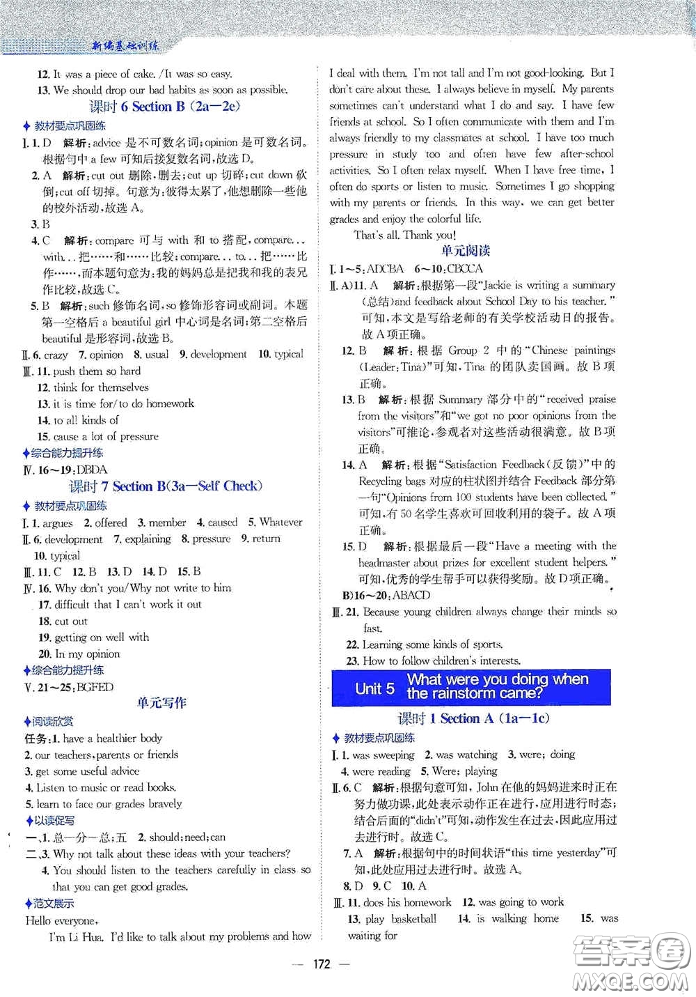 安徽教育出版社2021新編基礎訓練八年級英語下冊人教版答案