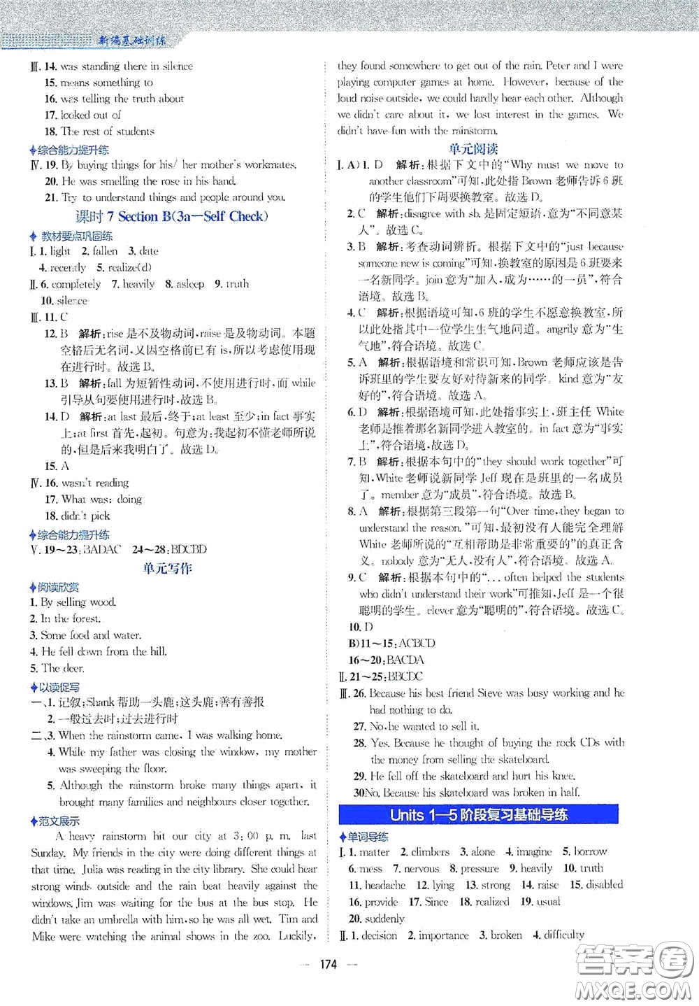 安徽教育出版社2021新編基礎訓練八年級英語下冊人教版答案