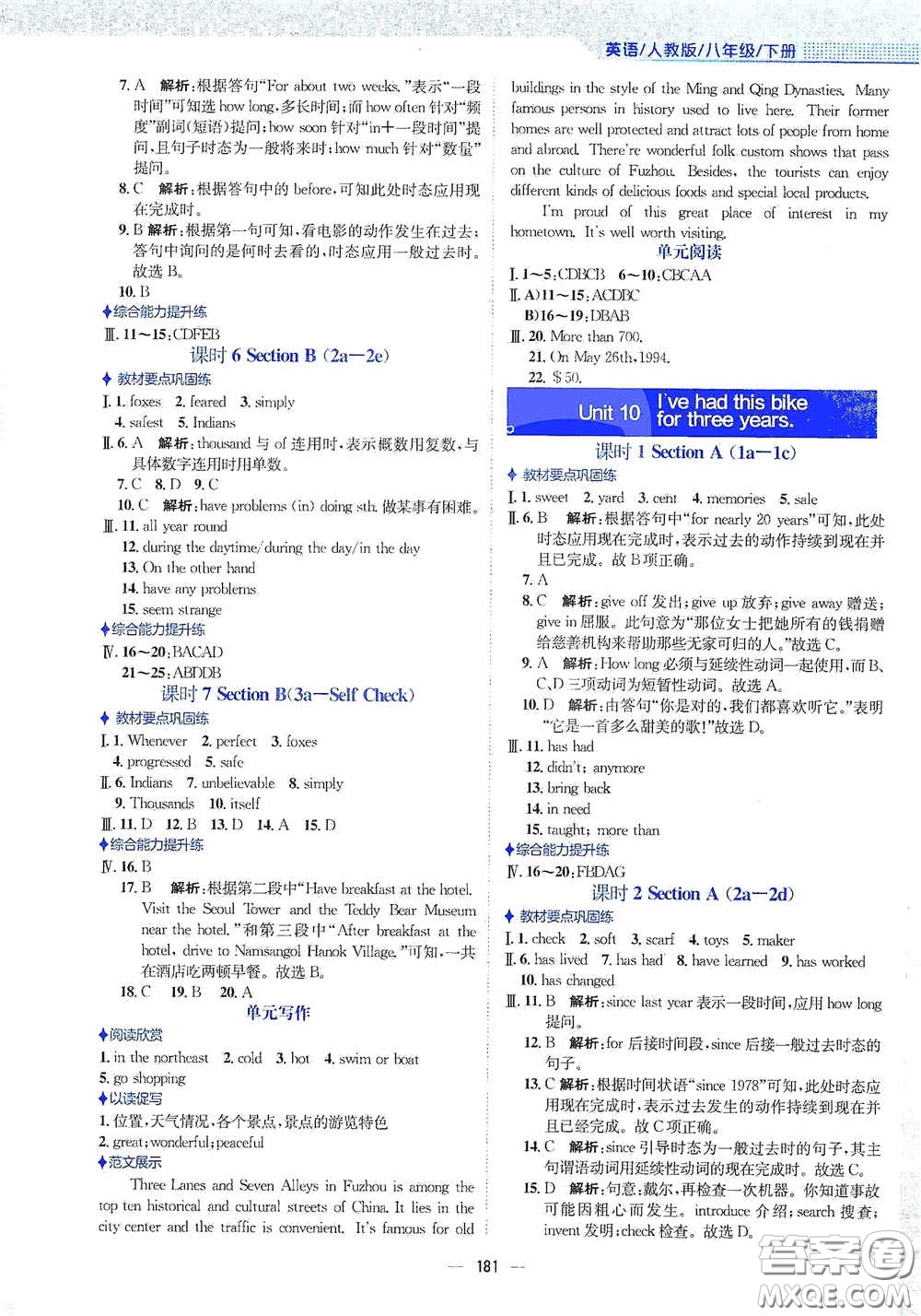 安徽教育出版社2021新編基礎訓練八年級英語下冊人教版答案