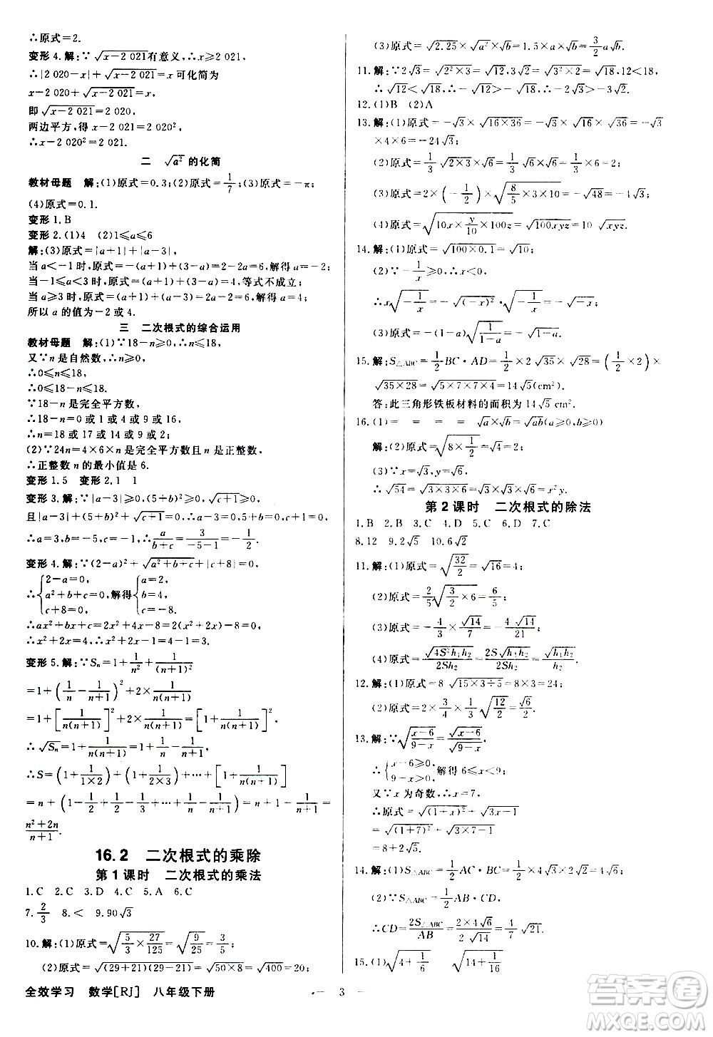 光明日報出版社2021全效學習課時提優(yōu)數(shù)學八年級下冊RJ人教版A版答案