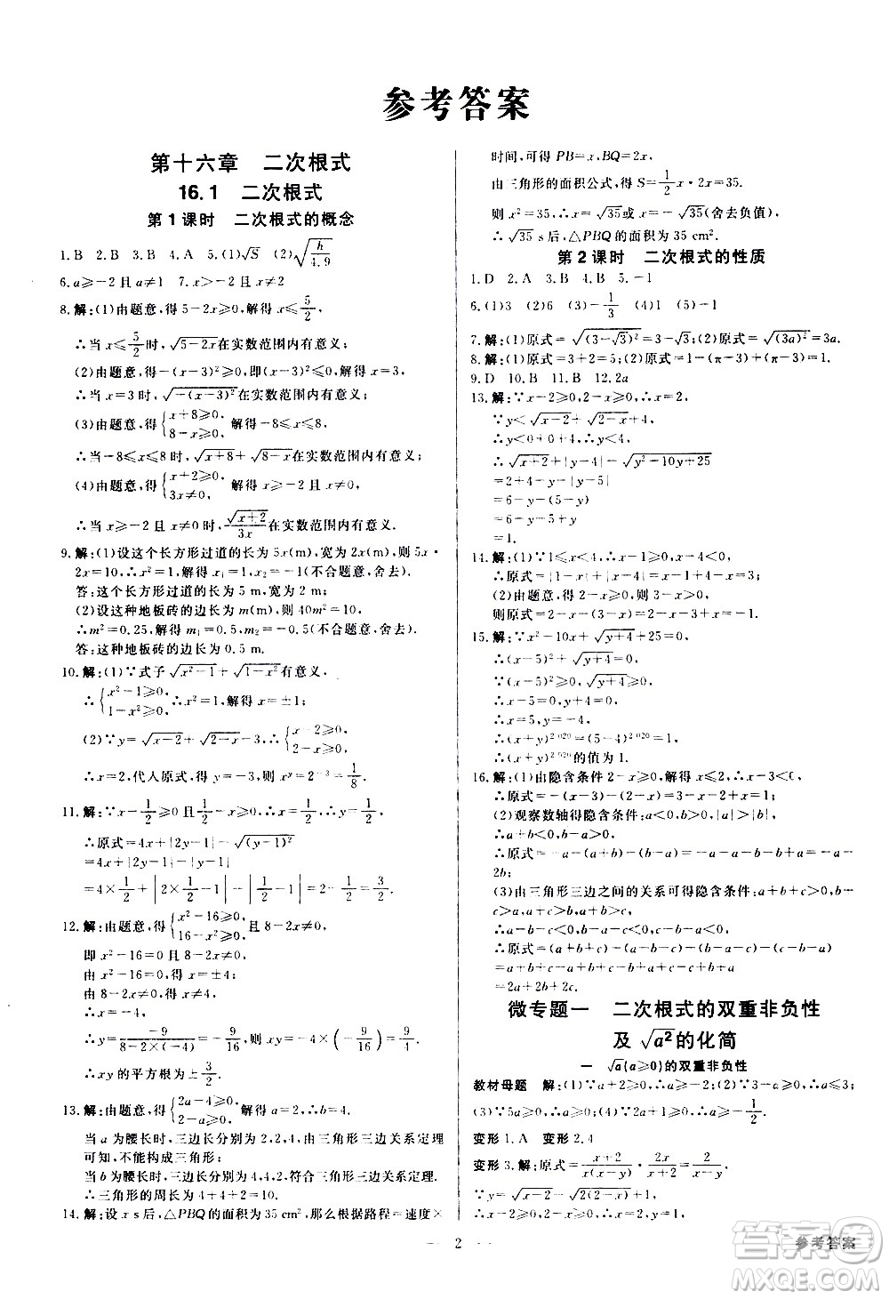 光明日報出版社2021全效學習課時提優(yōu)數(shù)學八年級下冊RJ人教版A版答案