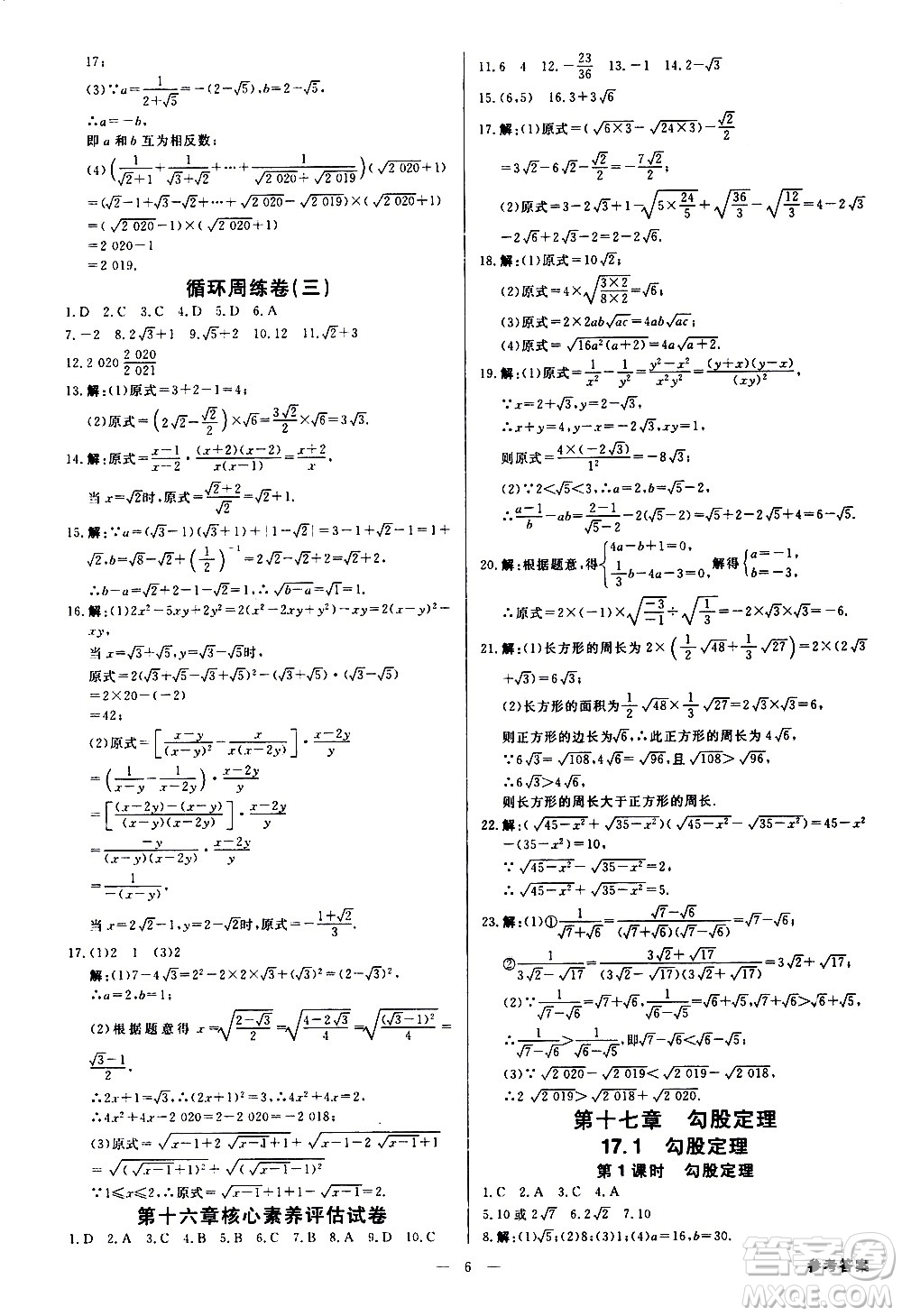 光明日報出版社2021全效學習課時提優(yōu)數(shù)學八年級下冊RJ人教版A版答案