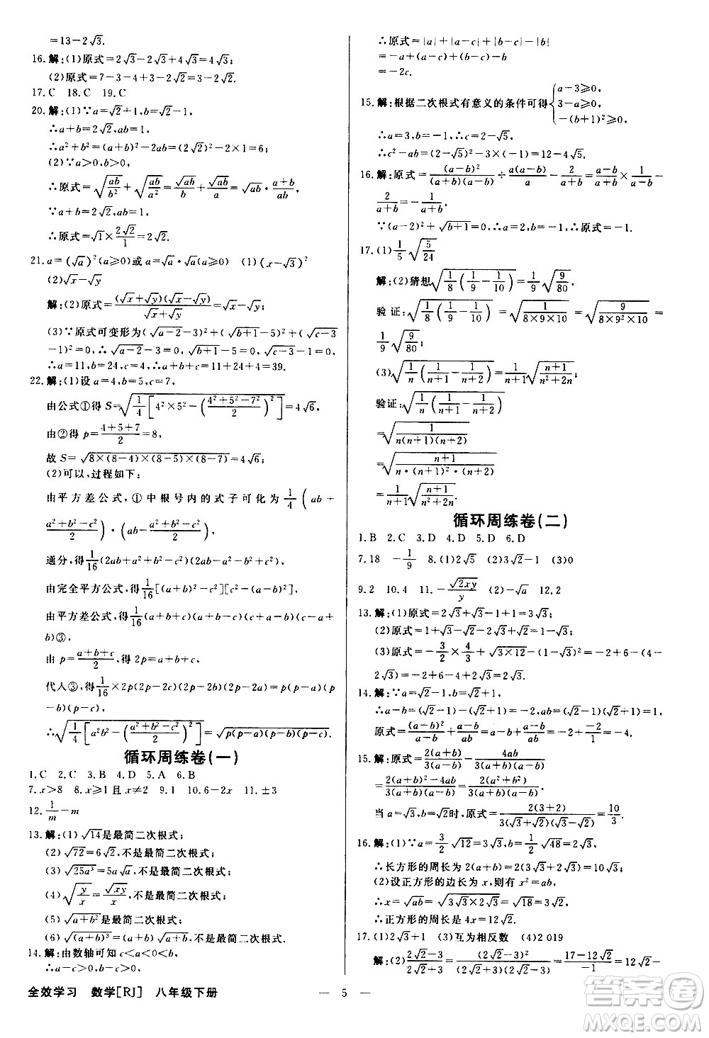 光明日報出版社2021全效學習課時提優(yōu)數(shù)學八年級下冊RJ人教版A版答案