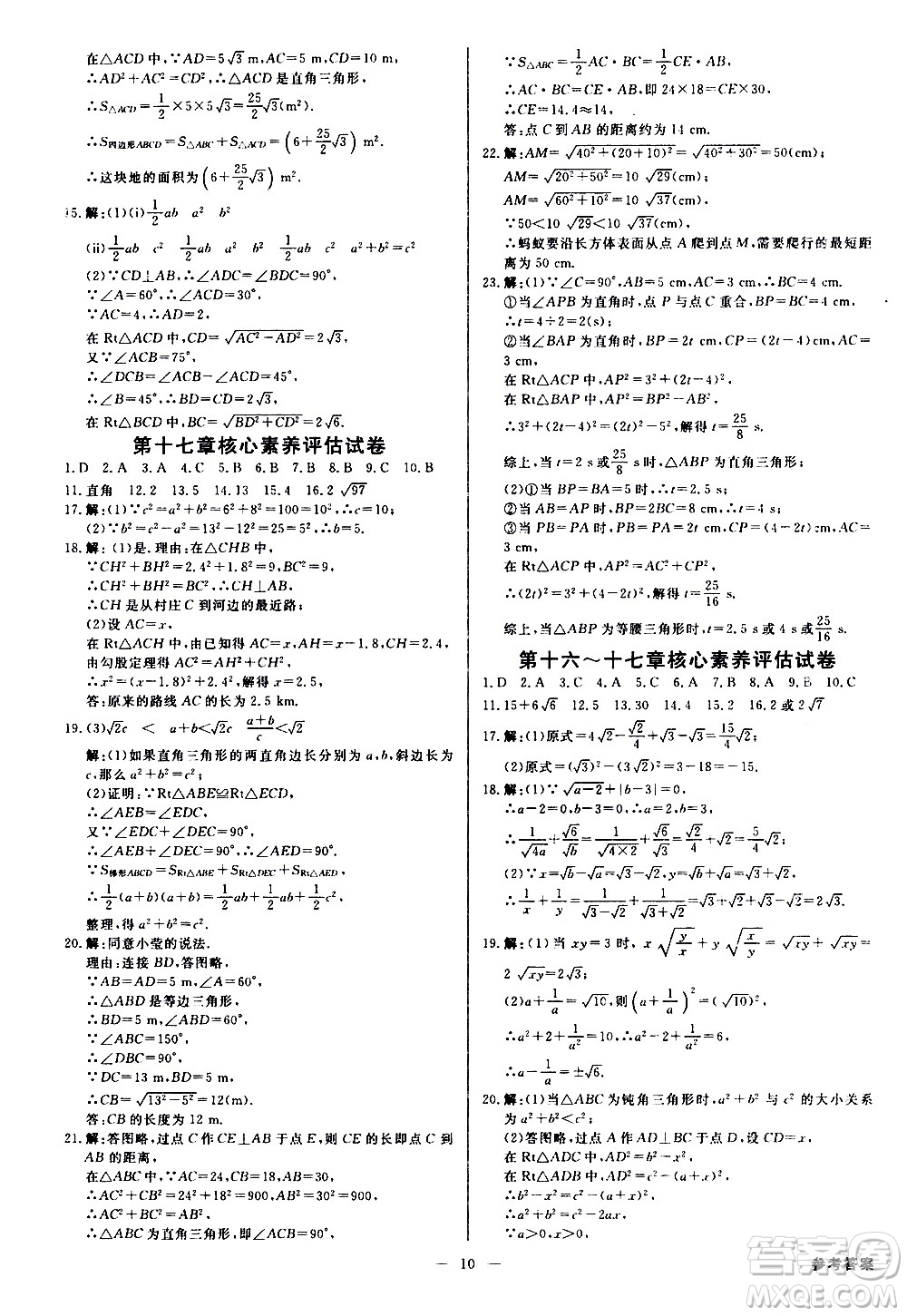 光明日報出版社2021全效學習課時提優(yōu)數(shù)學八年級下冊RJ人教版A版答案