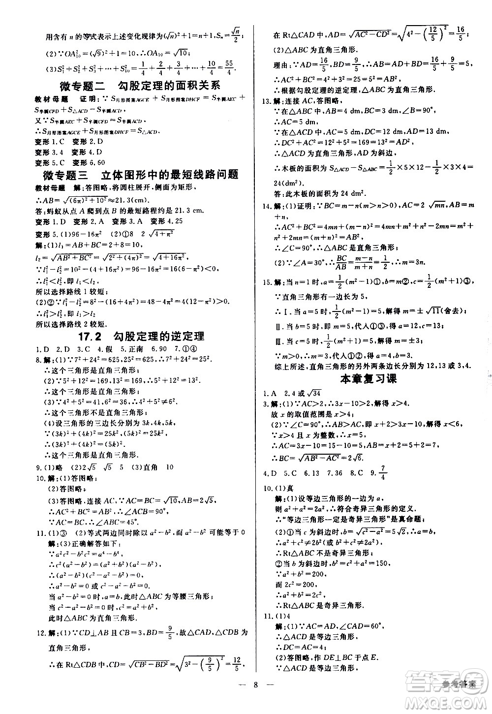 光明日報出版社2021全效學習課時提優(yōu)數(shù)學八年級下冊RJ人教版A版答案