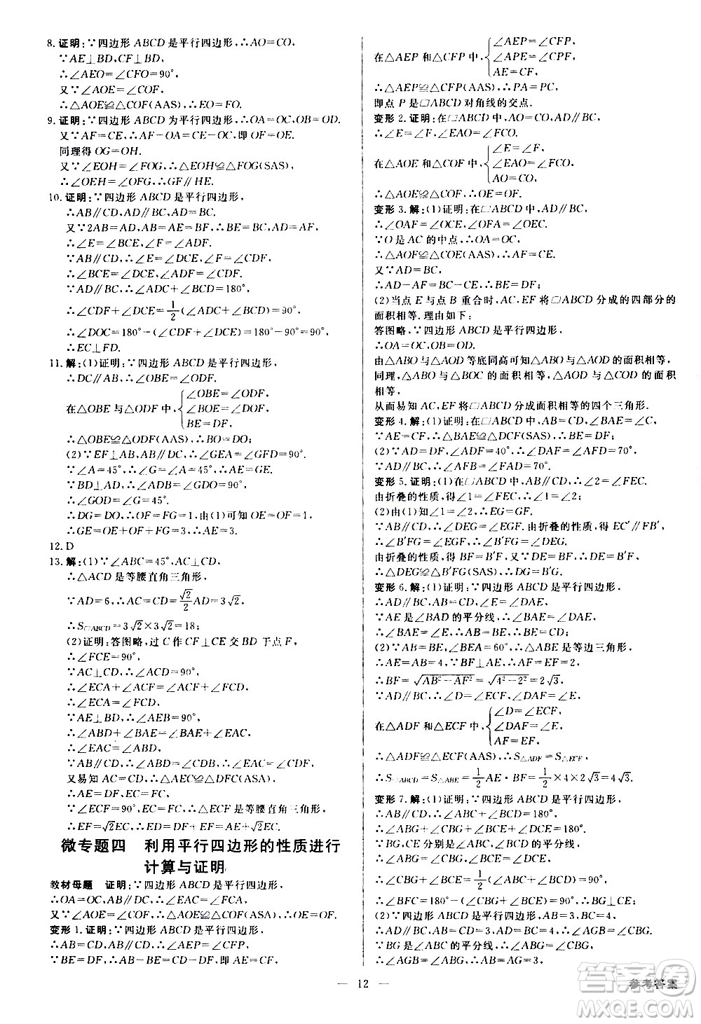 光明日報出版社2021全效學習課時提優(yōu)數(shù)學八年級下冊RJ人教版A版答案