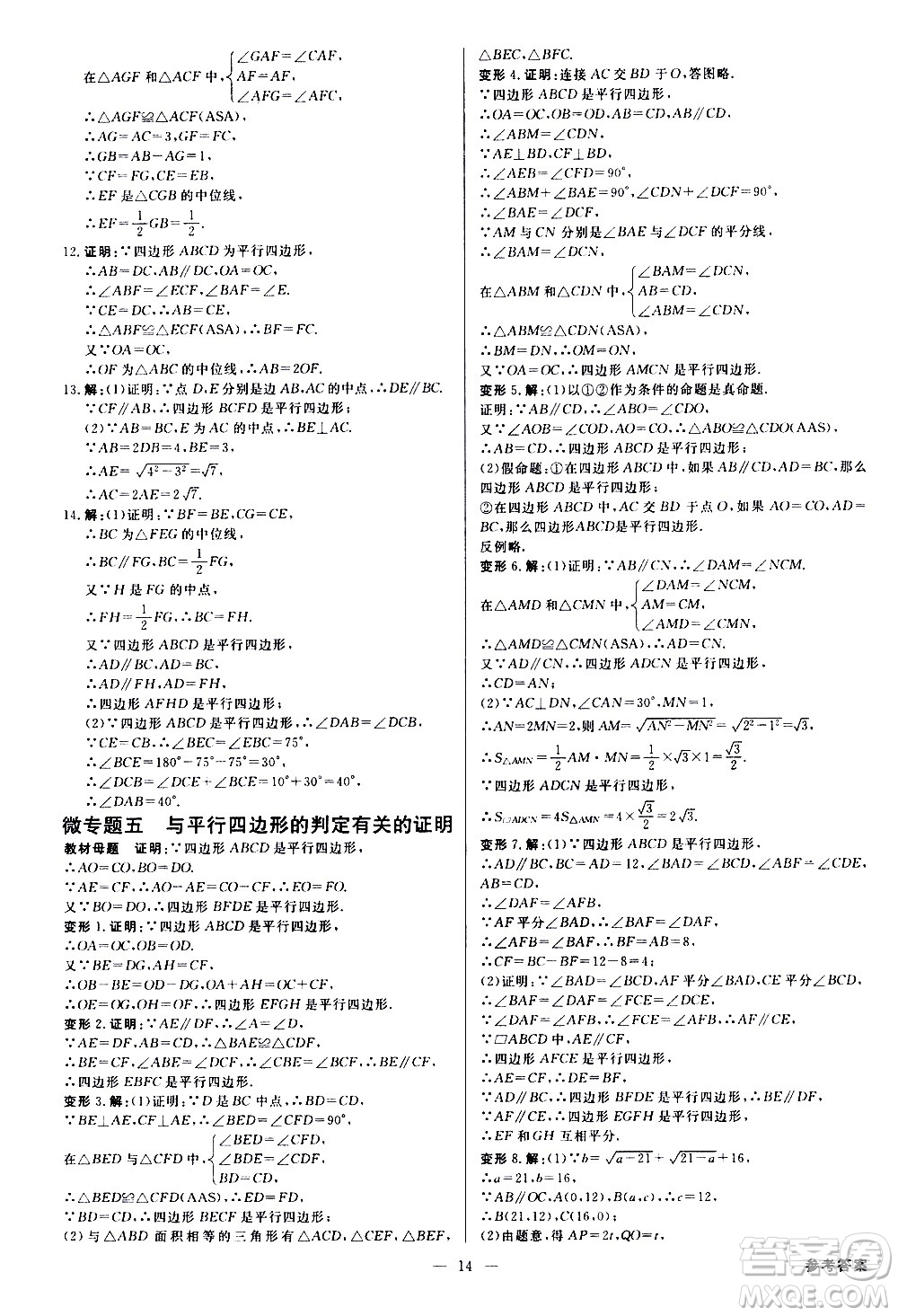 光明日報出版社2021全效學習課時提優(yōu)數(shù)學八年級下冊RJ人教版A版答案