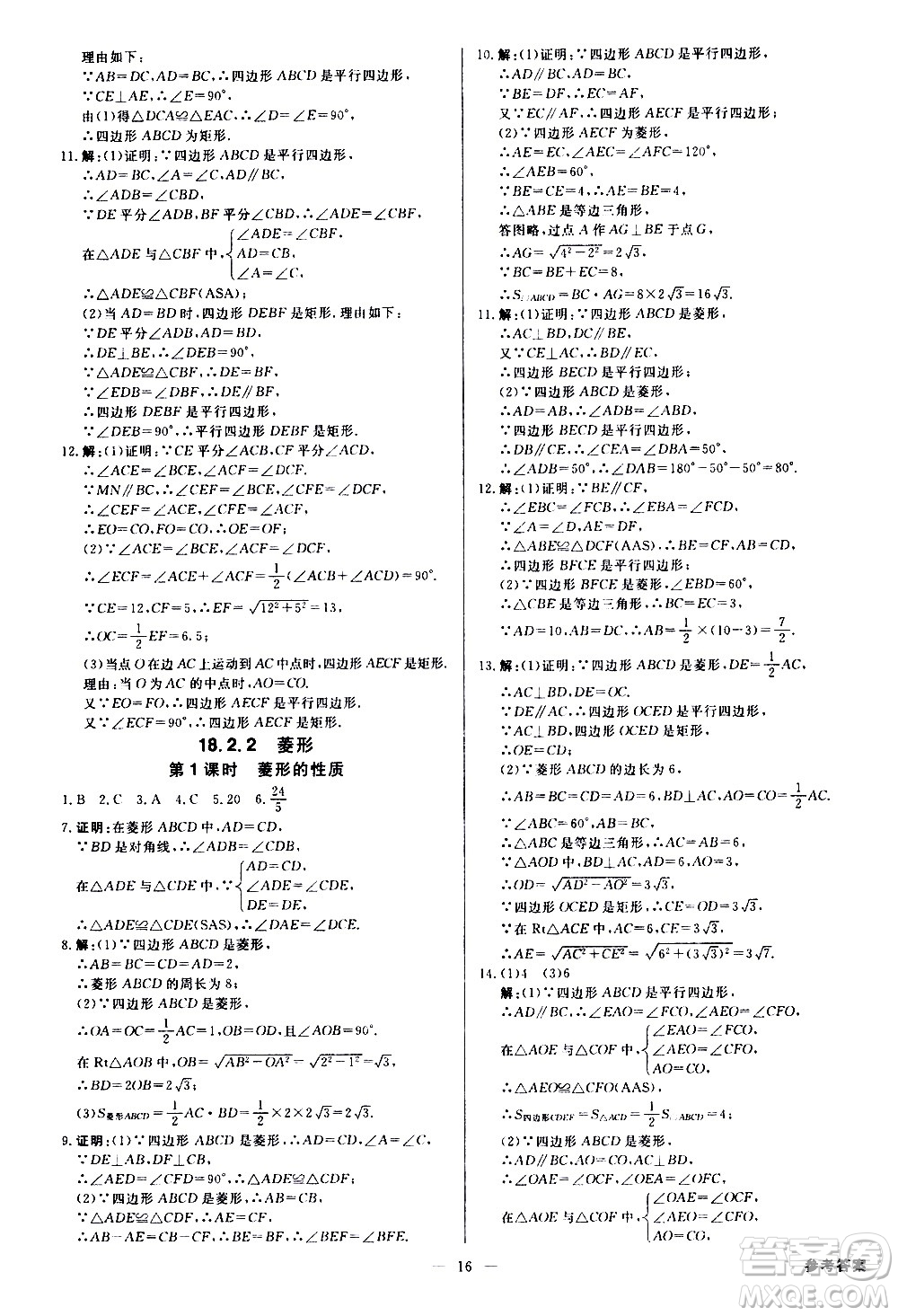 光明日報出版社2021全效學習課時提優(yōu)數(shù)學八年級下冊RJ人教版A版答案