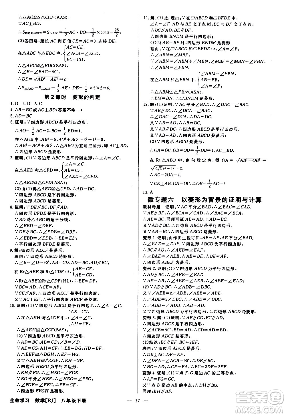 光明日報出版社2021全效學習課時提優(yōu)數(shù)學八年級下冊RJ人教版A版答案