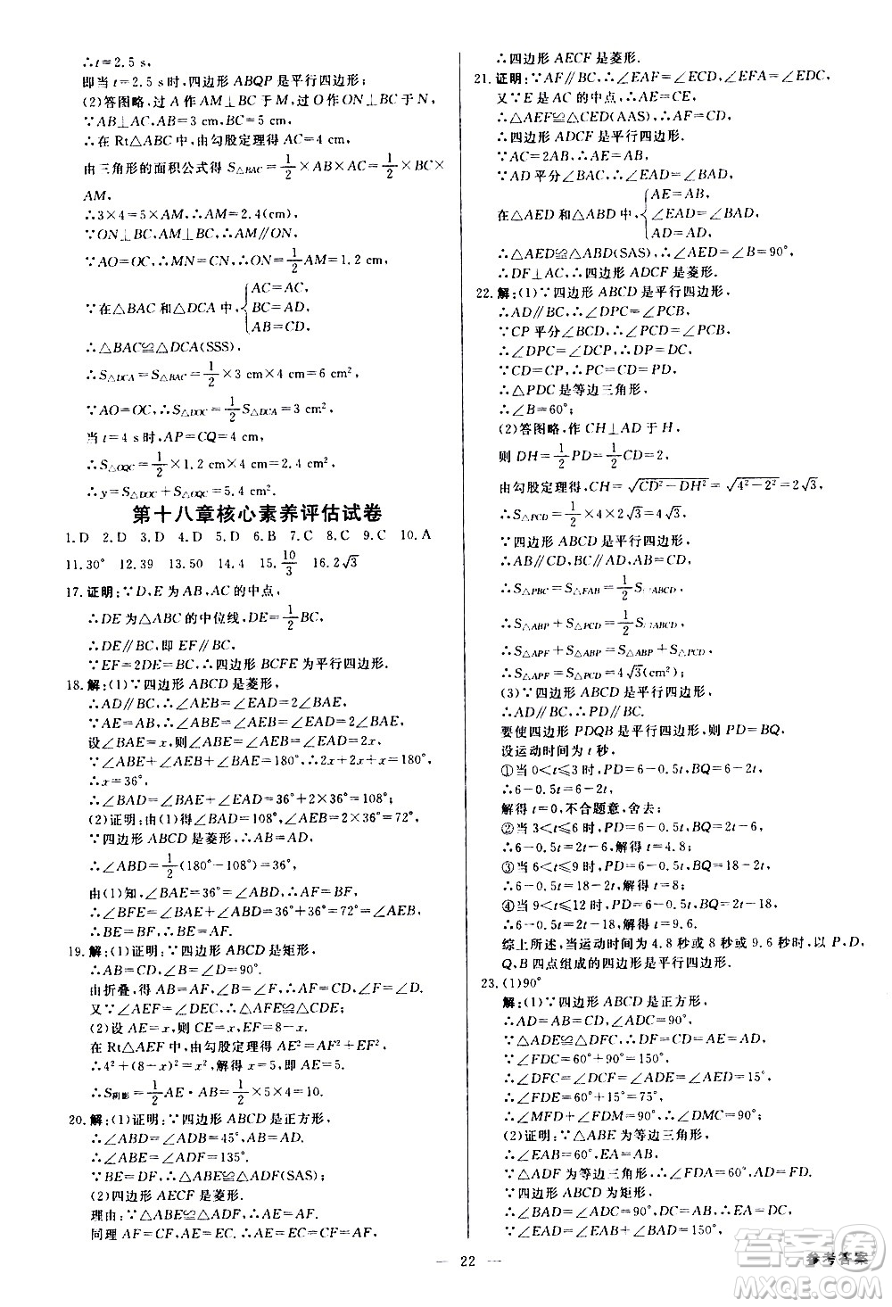 光明日報出版社2021全效學習課時提優(yōu)數(shù)學八年級下冊RJ人教版A版答案