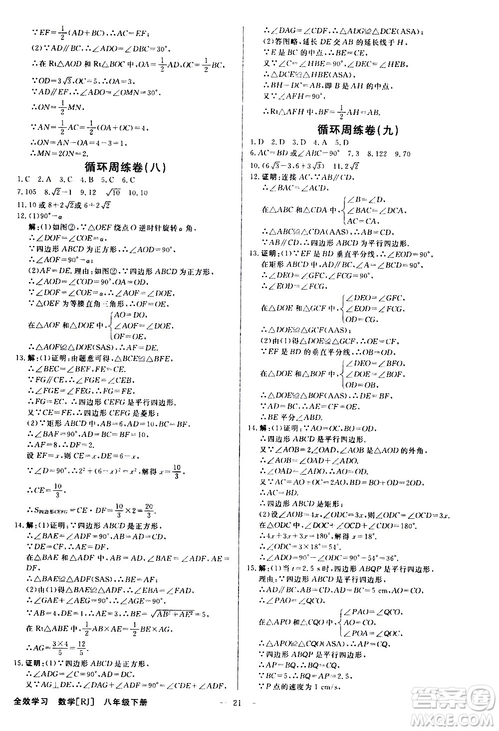 光明日報出版社2021全效學習課時提優(yōu)數(shù)學八年級下冊RJ人教版A版答案