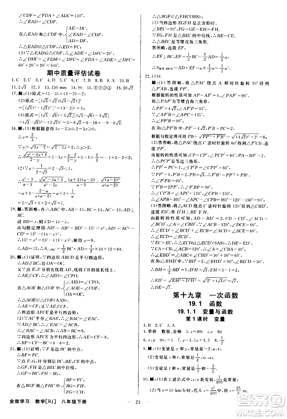 光明日報出版社2021全效學習課時提優(yōu)數(shù)學八年級下冊RJ人教版A版答案