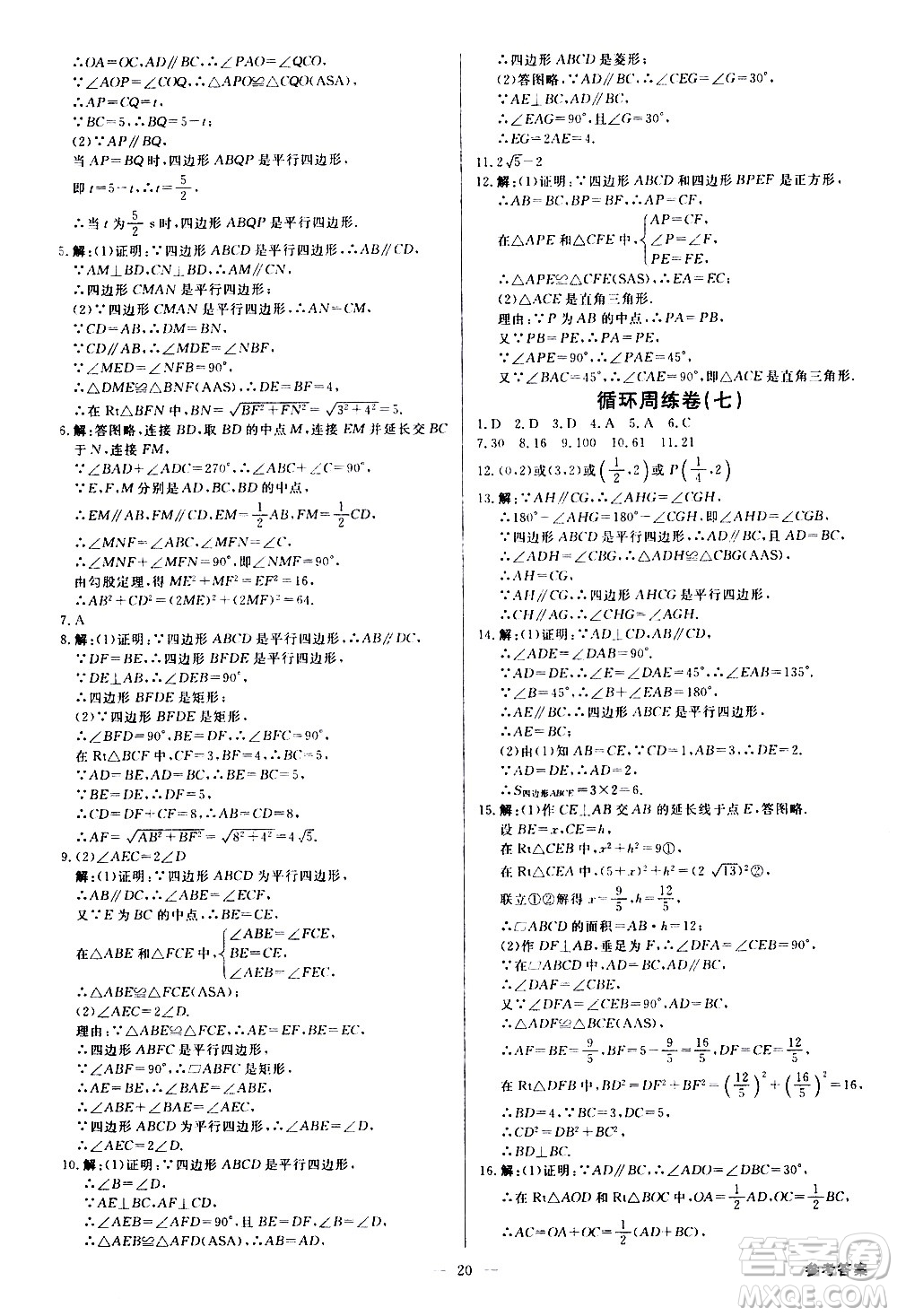 光明日報出版社2021全效學習課時提優(yōu)數(shù)學八年級下冊RJ人教版A版答案