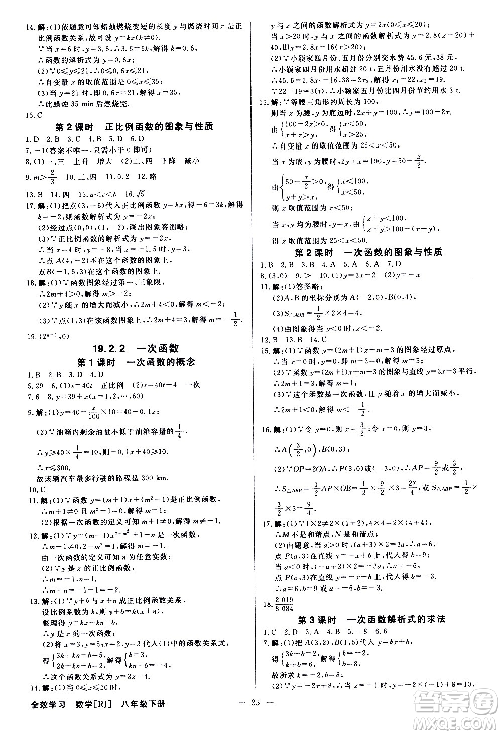 光明日報出版社2021全效學習課時提優(yōu)數(shù)學八年級下冊RJ人教版A版答案