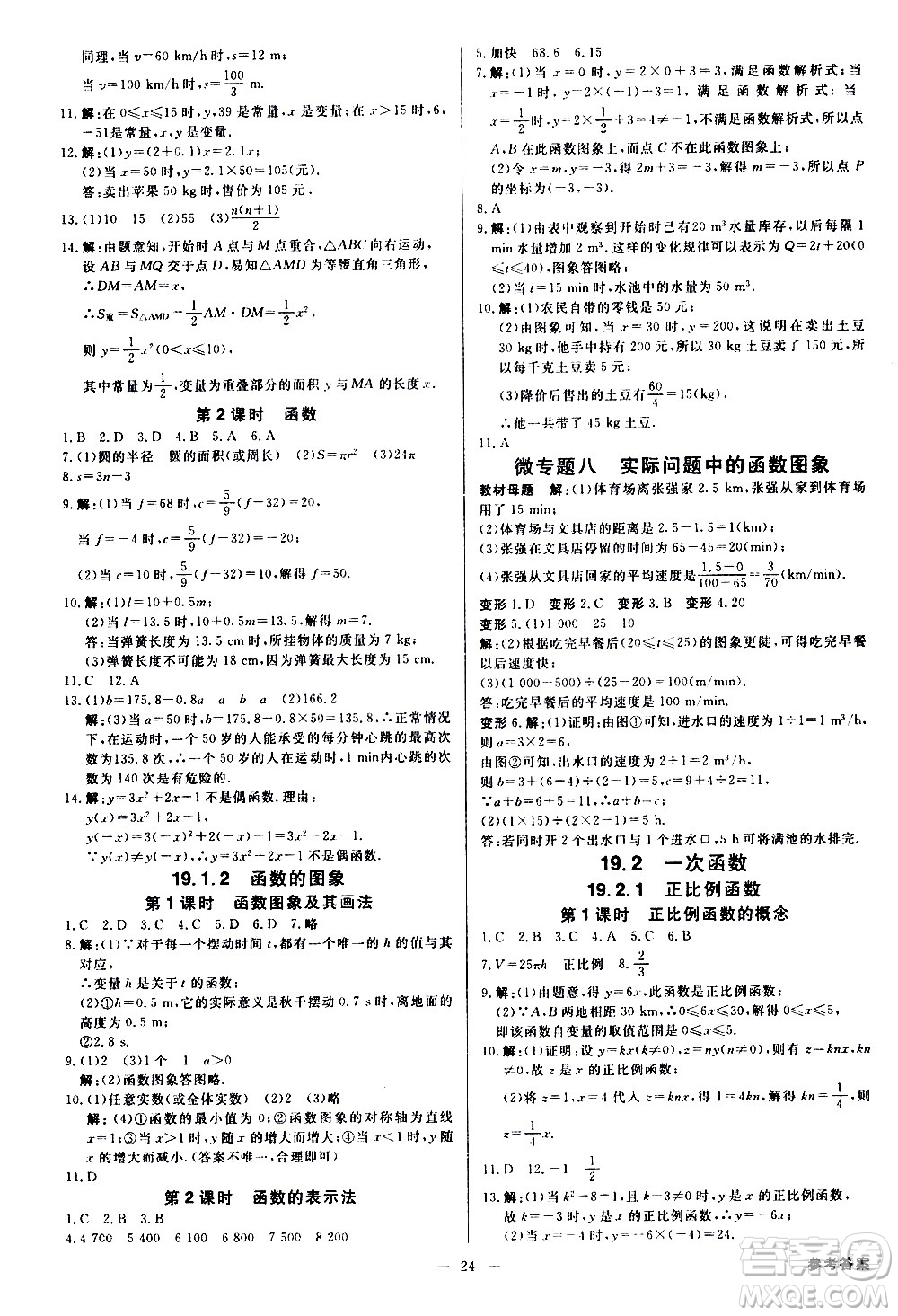 光明日報出版社2021全效學習課時提優(yōu)數(shù)學八年級下冊RJ人教版A版答案