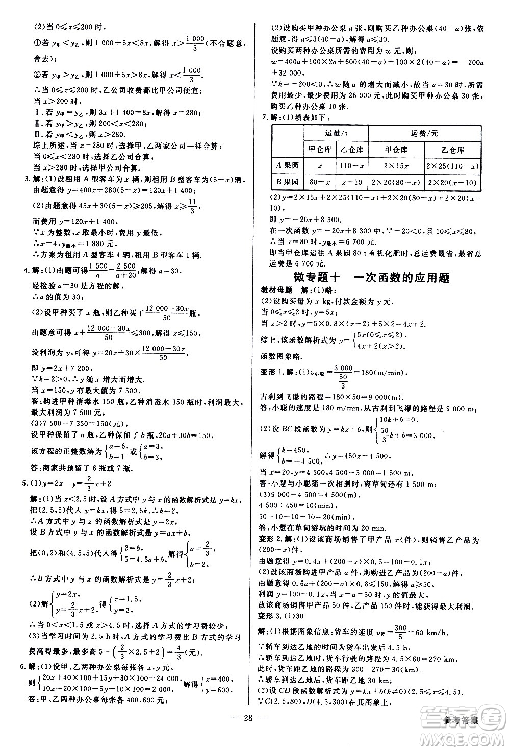 光明日報出版社2021全效學習課時提優(yōu)數(shù)學八年級下冊RJ人教版A版答案