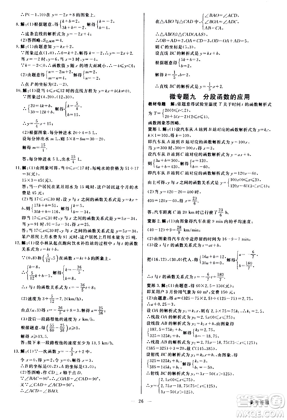 光明日報出版社2021全效學習課時提優(yōu)數(shù)學八年級下冊RJ人教版A版答案