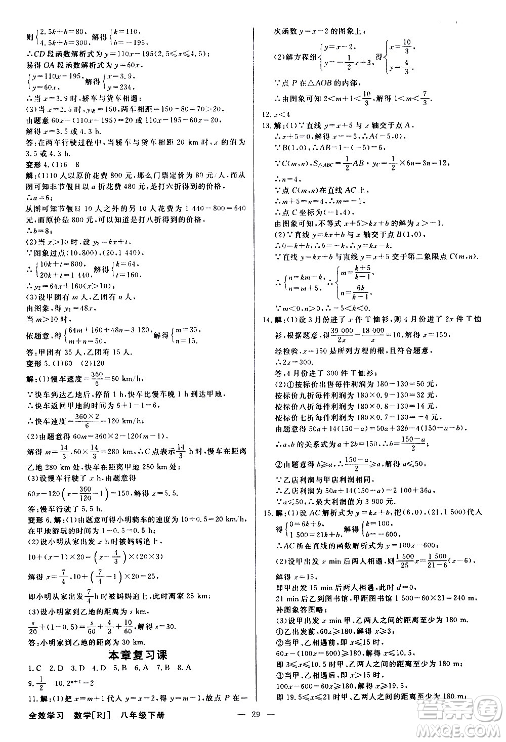 光明日報出版社2021全效學習課時提優(yōu)數(shù)學八年級下冊RJ人教版A版答案